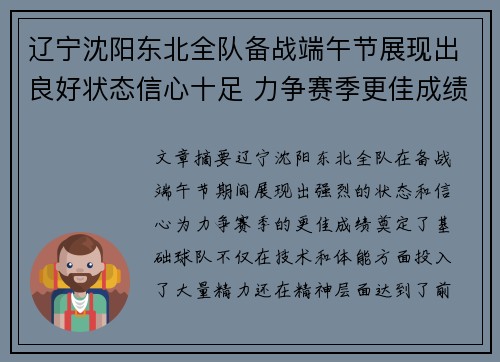辽宁沈阳东北全队备战端午节展现出良好状态信心十足 力争赛季更佳成绩