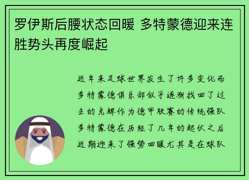 罗伊斯后腰状态回暖 多特蒙德迎来连胜势头再度崛起