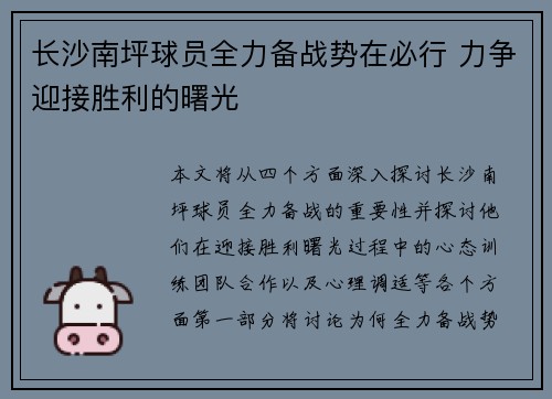 长沙南坪球员全力备战势在必行 力争迎接胜利的曙光