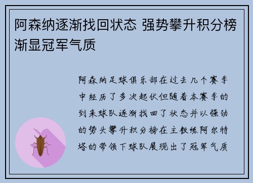 阿森纳逐渐找回状态 强势攀升积分榜渐显冠军气质
