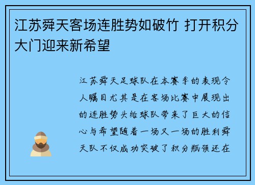 江苏舜天客场连胜势如破竹 打开积分大门迎来新希望