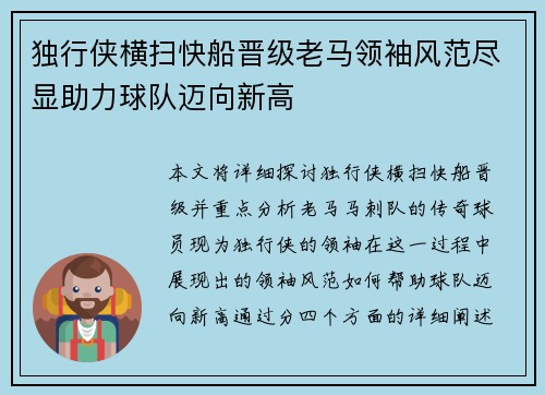 独行侠横扫快船晋级老马领袖风范尽显助力球队迈向新高