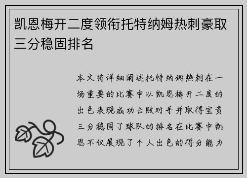 凯恩梅开二度领衔托特纳姆热刺豪取三分稳固排名
