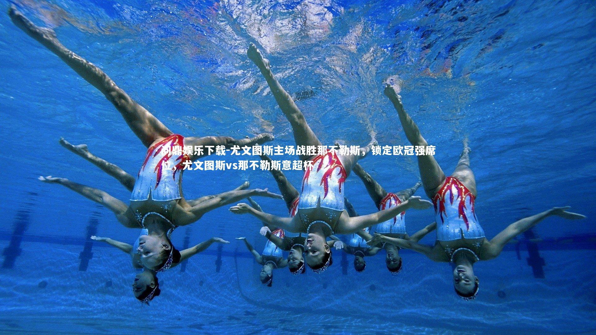 尤文图斯主场战胜那不勒斯,锁定欧冠强席位,尤文图斯vs那不勒斯意超杯