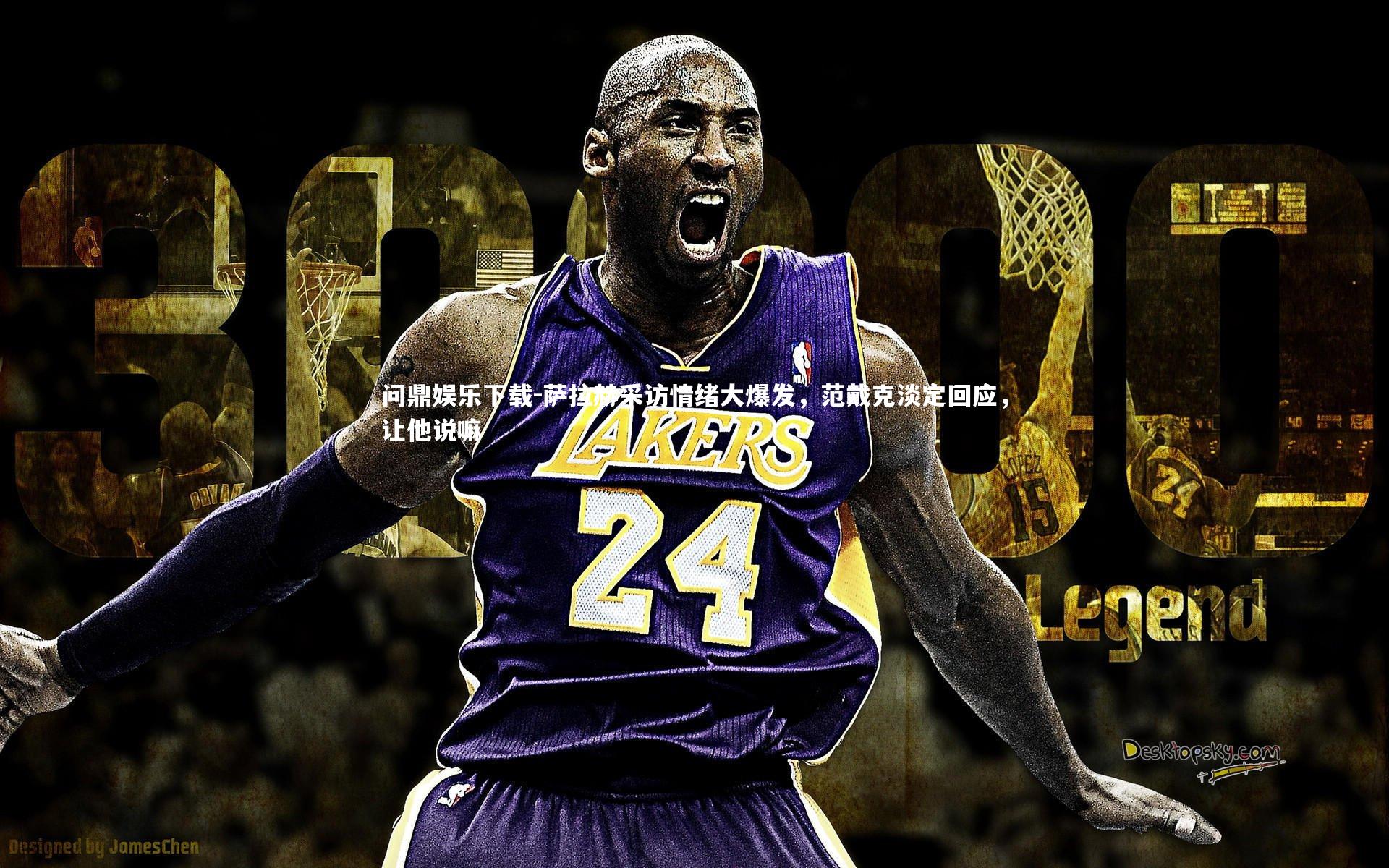 萨拉赫采访情绪大爆发,范戴克淡定回应,让他说嘛